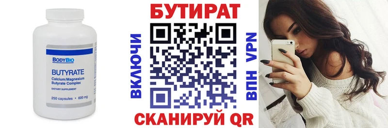 Бутират 1.4BDO  Кинешма 